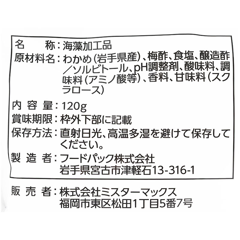 茎わかめ 梅しそ味 120g