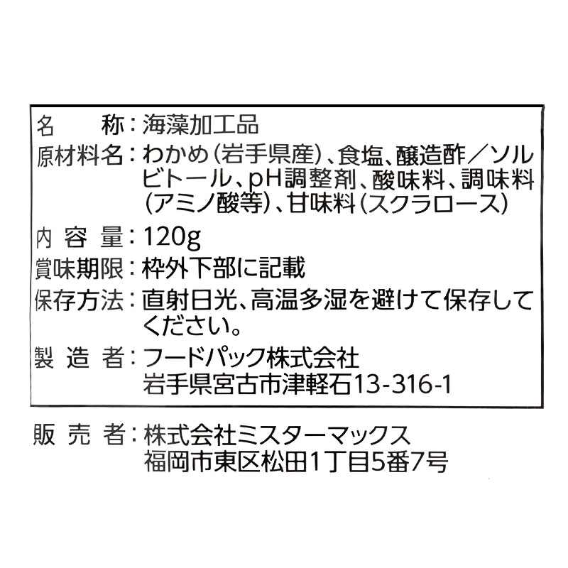 茎わかめ 120g