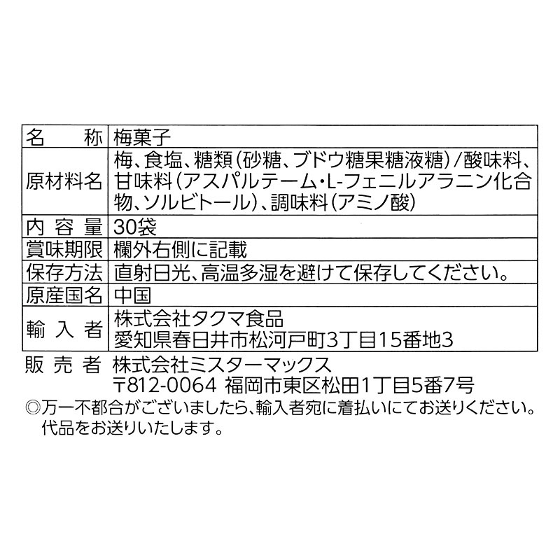 たねなしほしうめ 30袋入