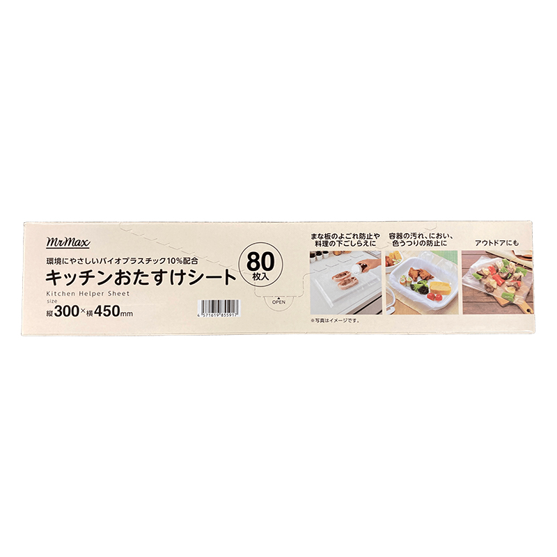 キッチンおたすけシート 縦300×横450mm 80枚入