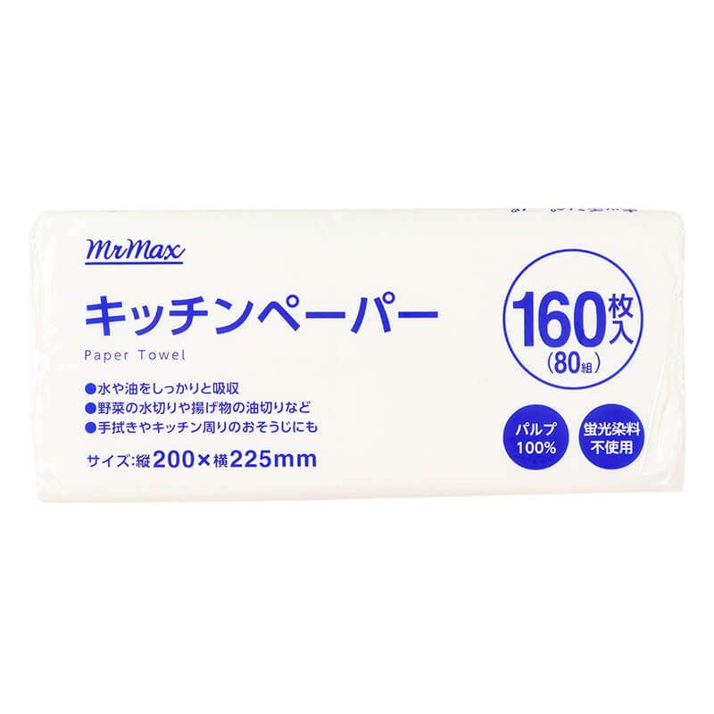 【お取り寄せ商品】キッチンペーパータオル 縦200×横225mm 80組160枚入