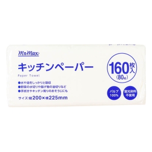 【お取り寄せ商品】キッチンペーパータオル 縦200×横225mm 80組160枚入