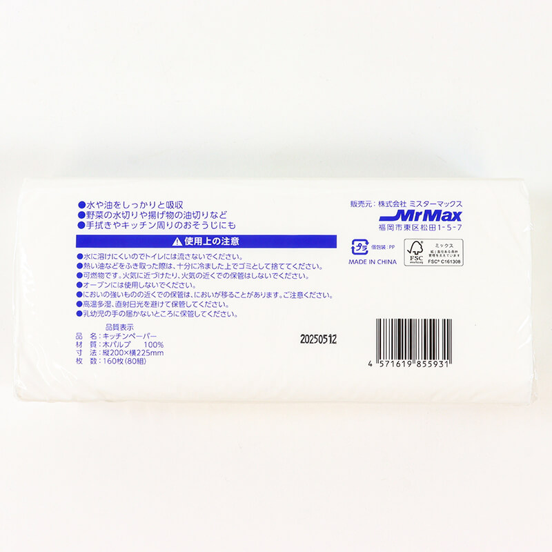 【お取り寄せ商品】キッチンペーパータオル 縦200×横225mm 80組160枚入
