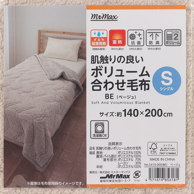 肌触りの良い ボリューム合わせ毛布 シングル(140×200cm)ベージュ