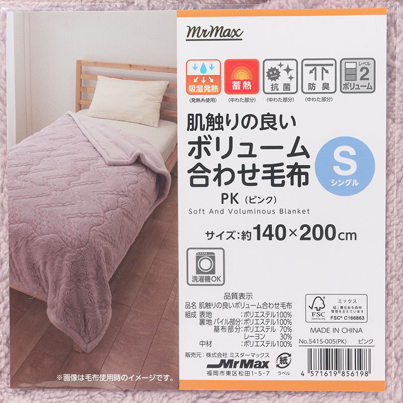 肌触りの良い ボリューム合わせ毛布 シングル(140×200cm)ピンク