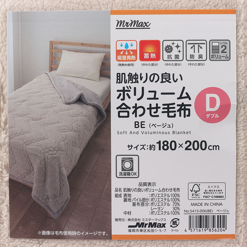 肌触りの良い ボリューム合わせ毛布 ダブル(180×200cm)ベージュ