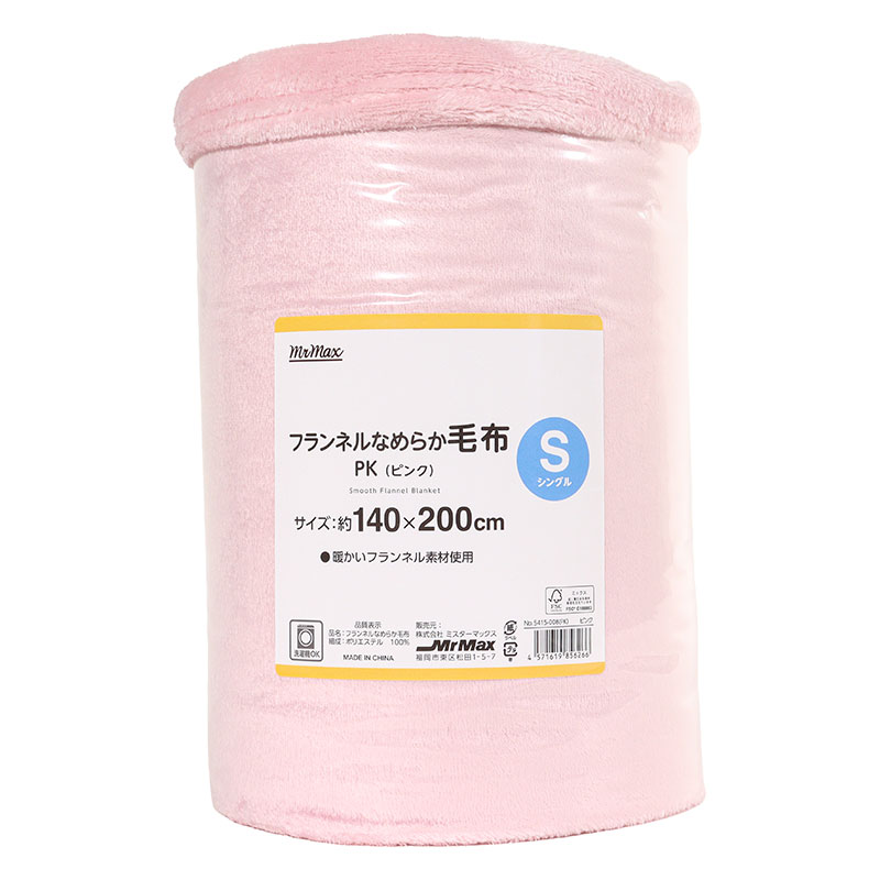 フランネルなめらか毛布 シングル(140×200cm)ピンク