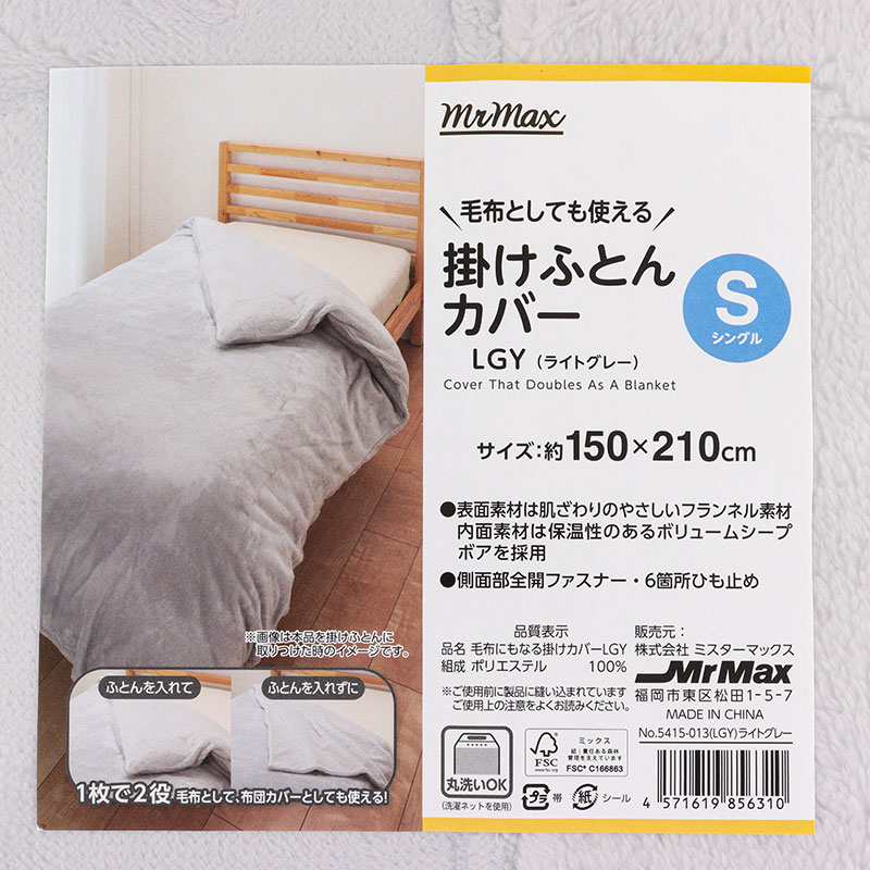 毛布としても使える 掛けふとんカバー シングル(150×210cm)ライトグレー