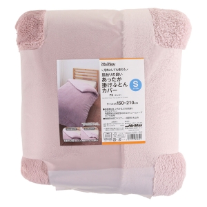 毛布としても使える 肌触りの良い あったか掛けふとんカバー シングル(150×210cm) ピンク