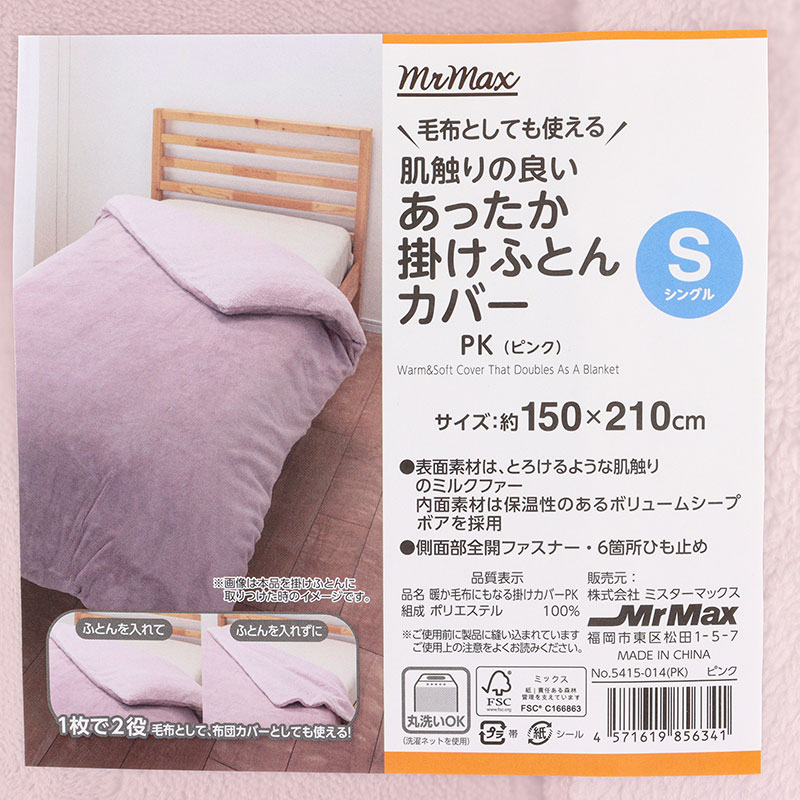 毛布としても使える 肌触りの良い あったか掛けふとんカバー シングル(150×210cm) ピンク