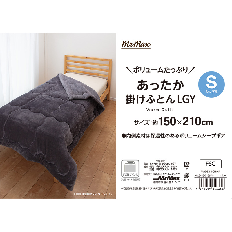 あったか掛け布団 GY シングル 150×210cm グレー