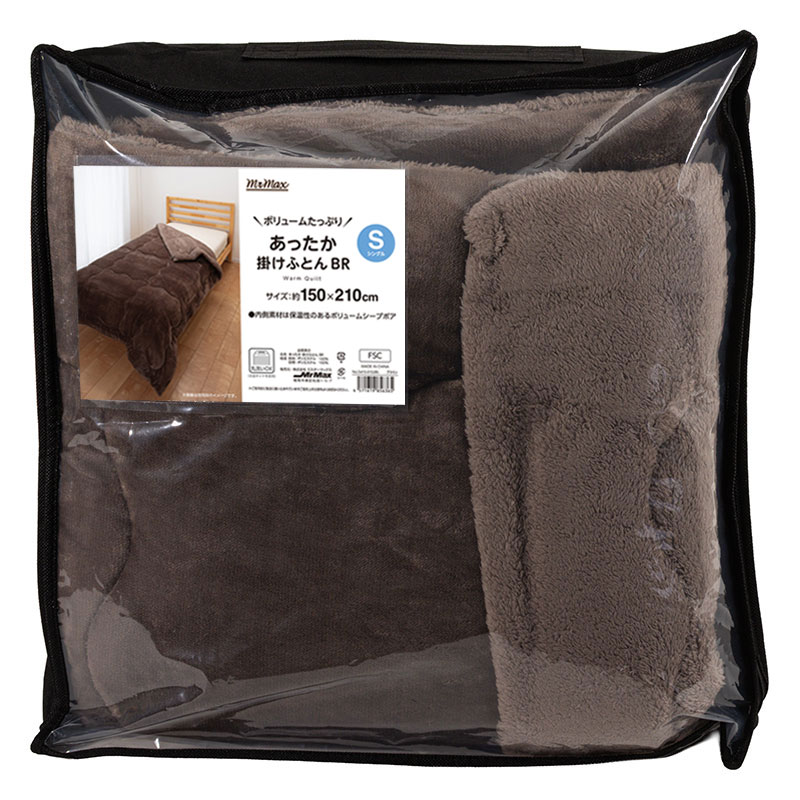あったか掛け布団 BR シングル 150×210cm ブラウン