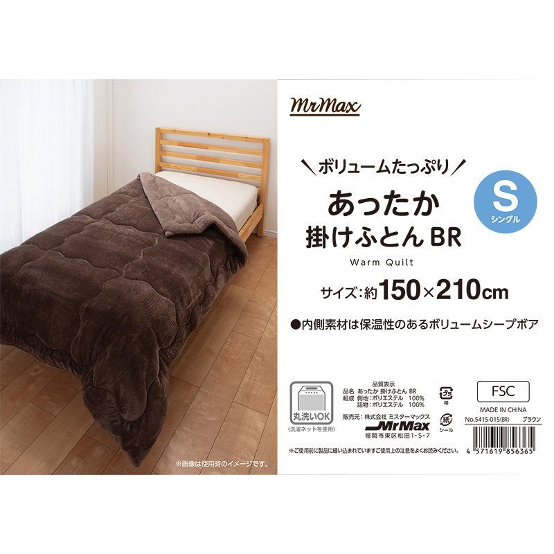 あったか掛け布団 BR シングル 150×210cm ブラウン