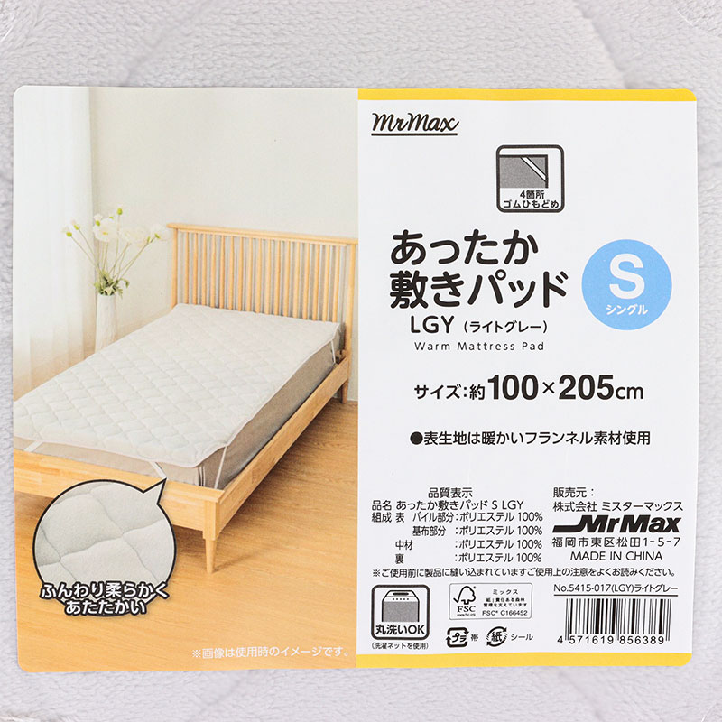 あったか 敷きパッド シングル(100×205cm)ライトグレー
