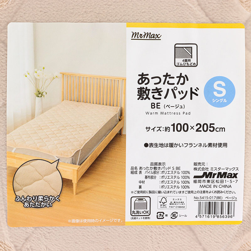 あったか 敷きパッド シングル(100×205cm)ベージュ