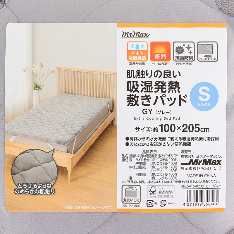 肌触りの良い 吸湿発熱 敷きパッド シングル(100×205cm)グレー