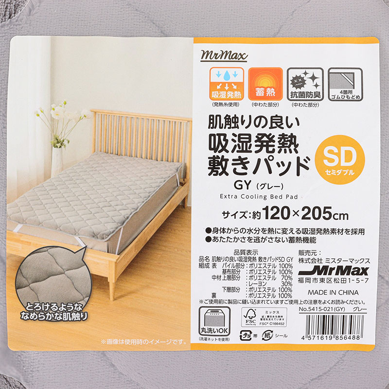 肌触りの良い 吸湿発熱 敷きパッド セミダブル(120×205cm)グレー