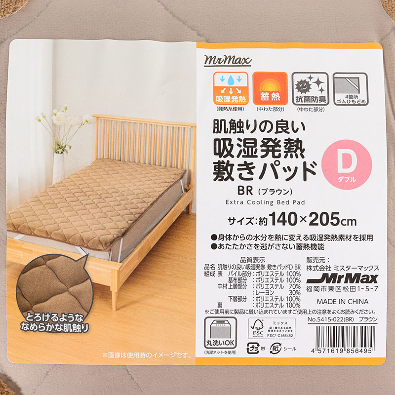 肌触りの良い 吸湿発熱 敷きパッド ダブル(140×205cm)ブラウン