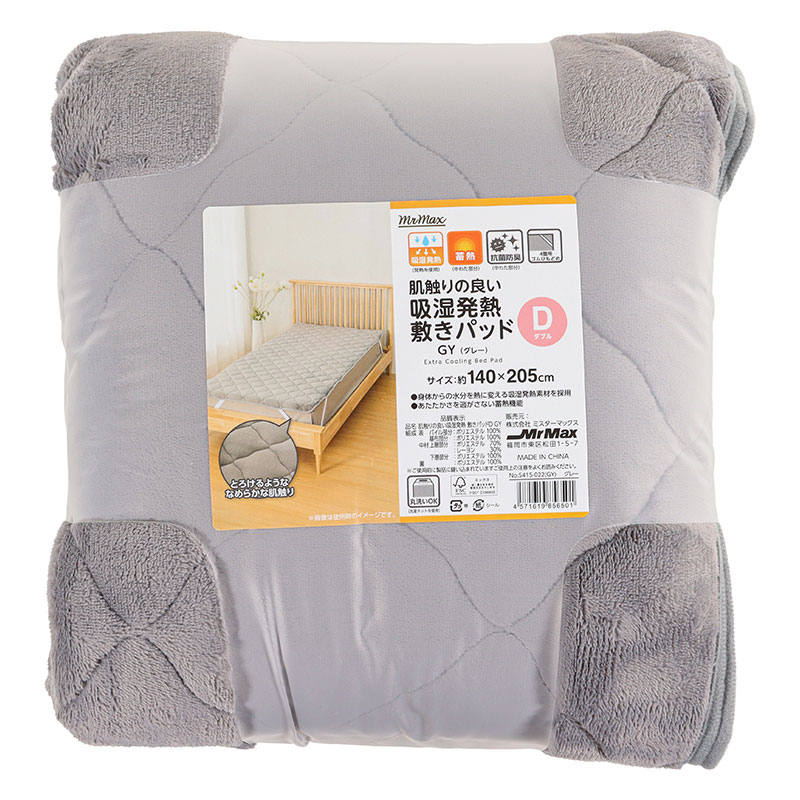 肌触りの良い 吸湿発熱 敷きパッド ダブル(140×205cm)グレー