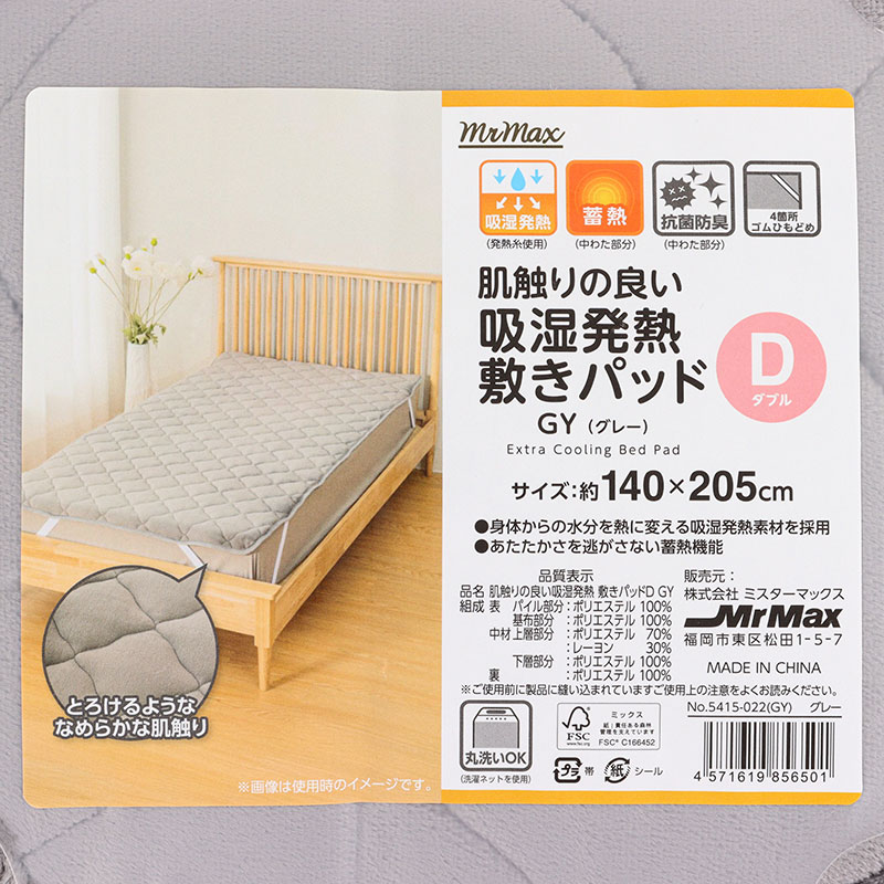 肌触りの良い 吸湿発熱 敷きパッド ダブル(140×205cm)グレー
