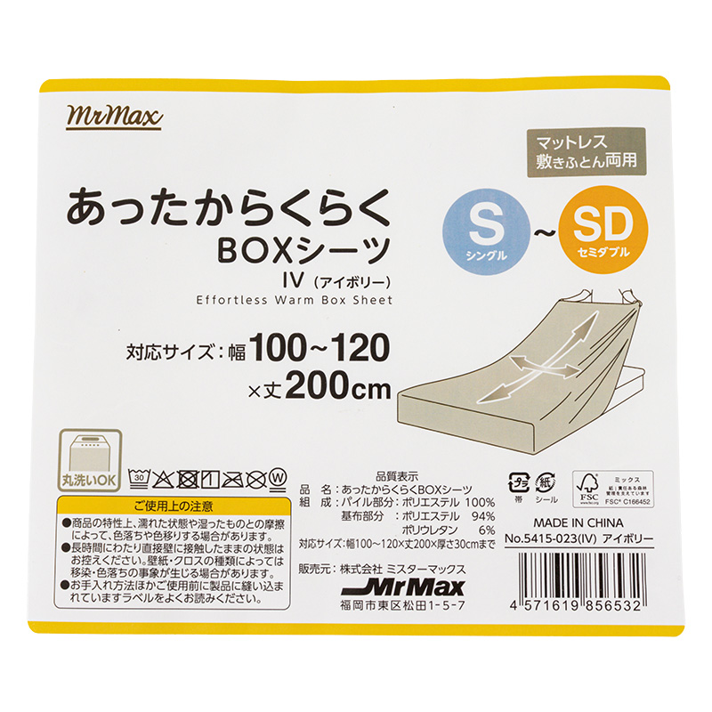 あったからくらく BOXシーツ マットレス・敷きふとん両用 シングル～セミダブル(100～120×200cm)アイボリー