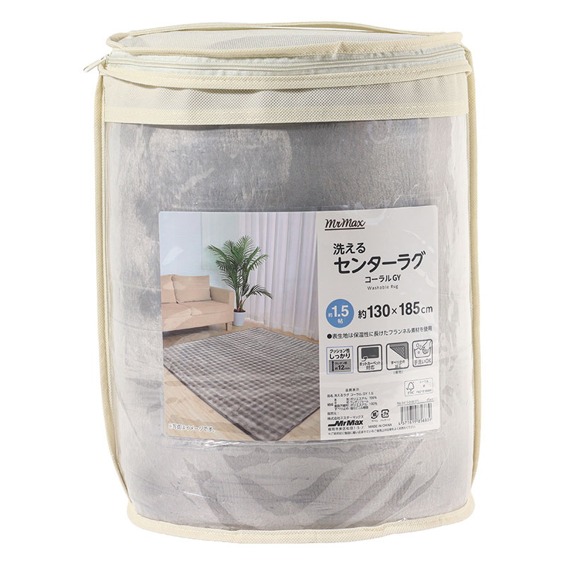 洗える センターラグ コーラル 約1.5帖(130×185cm) グレー