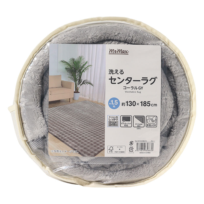 洗える センターラグ コーラル 約1.5帖(130×185cm) グレー