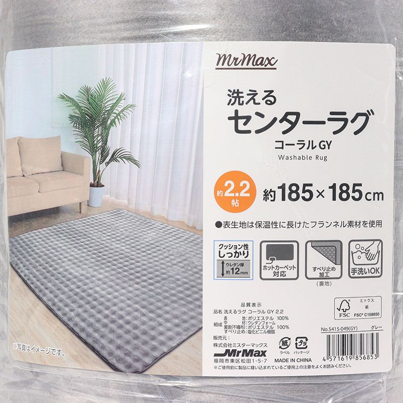 洗える センターラグ コーラル 約2.2帖(185×185cm)グレー