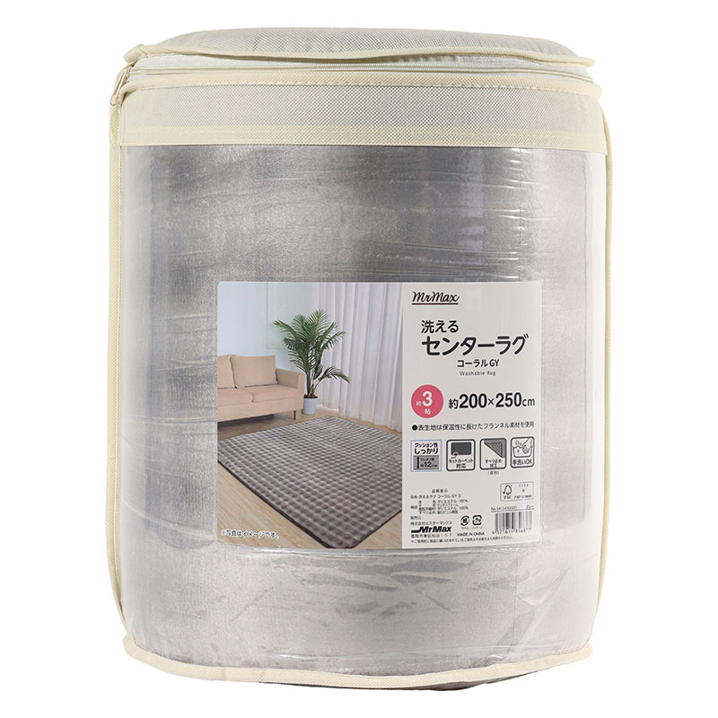 洗える センターラグ コーラル 約3帖(200×250cm)グレー