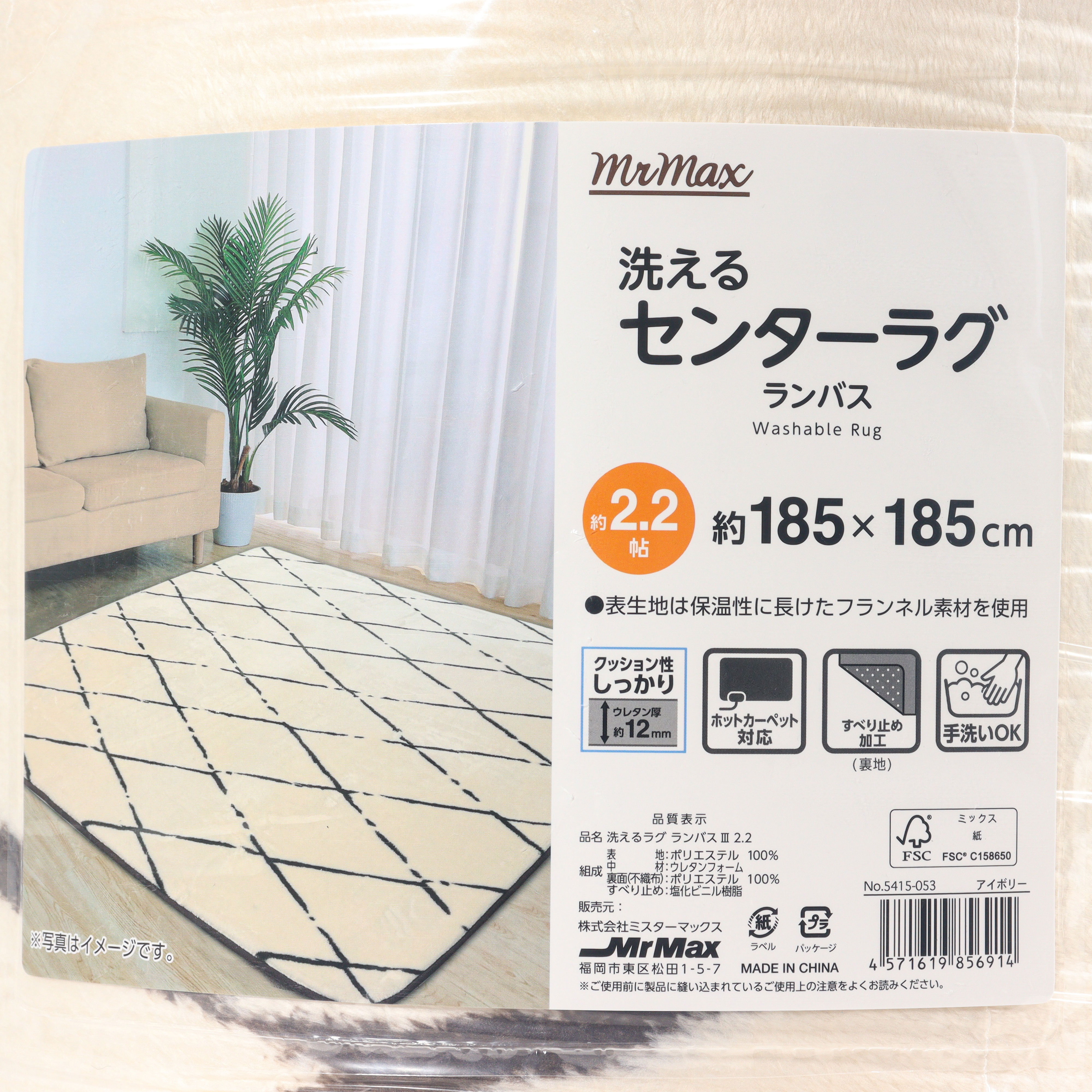 洗えるセンターラグ ランバス 2.2帖(185×185cm) アイボリー