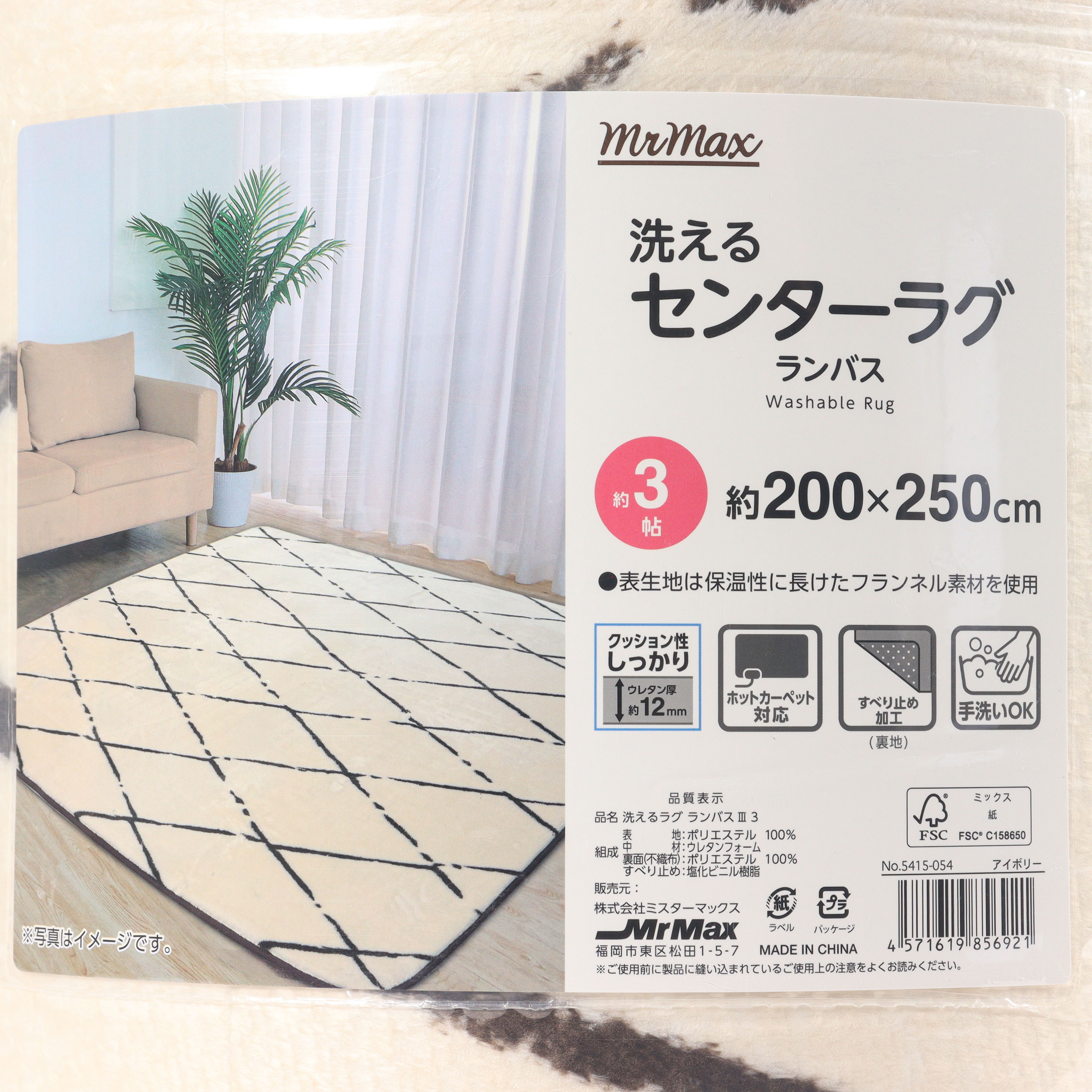 洗えるセンターラグ ランバス 3帖(200×250cm) アイボリー