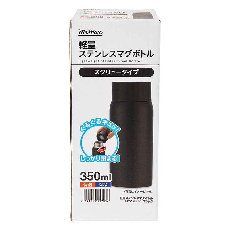 軽量ステンレスマグボトル スクリュータイプ 350ml 保温・保冷 ブラック