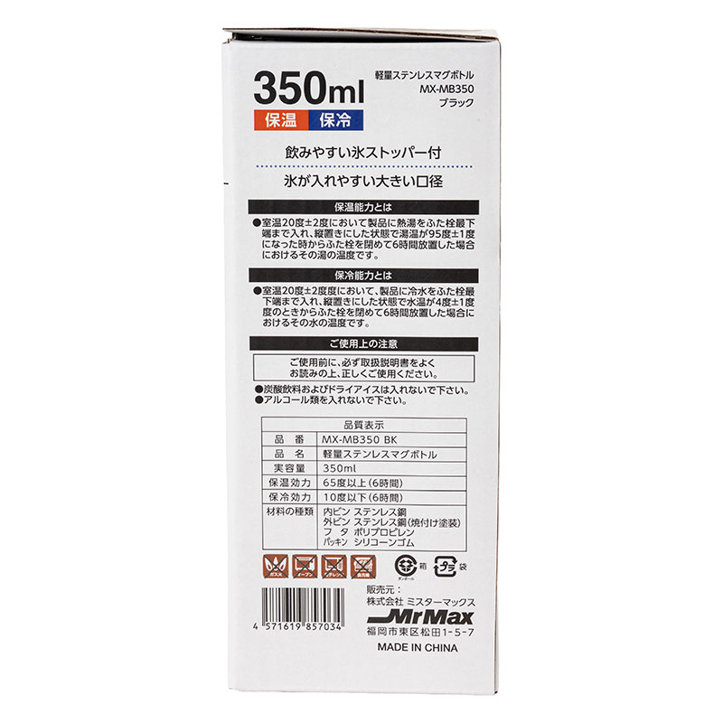 軽量ステンレスマグボトル スクリュータイプ 350ml 保温・保冷 ブラック