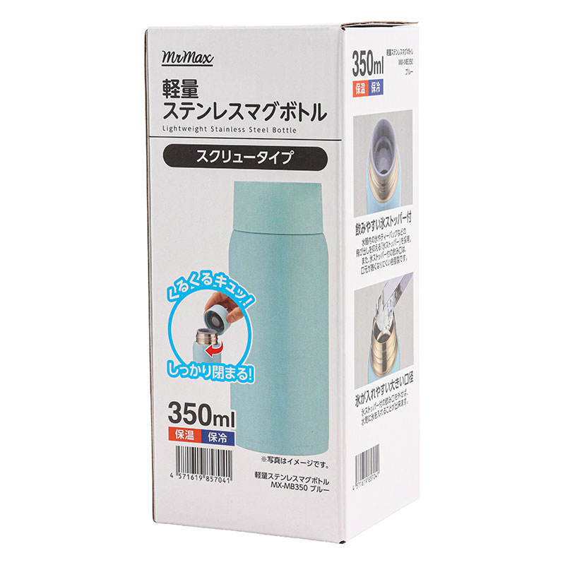 軽量ステンレスマグボトル スクリュータイプ 350ml 保温・保冷 ブルー