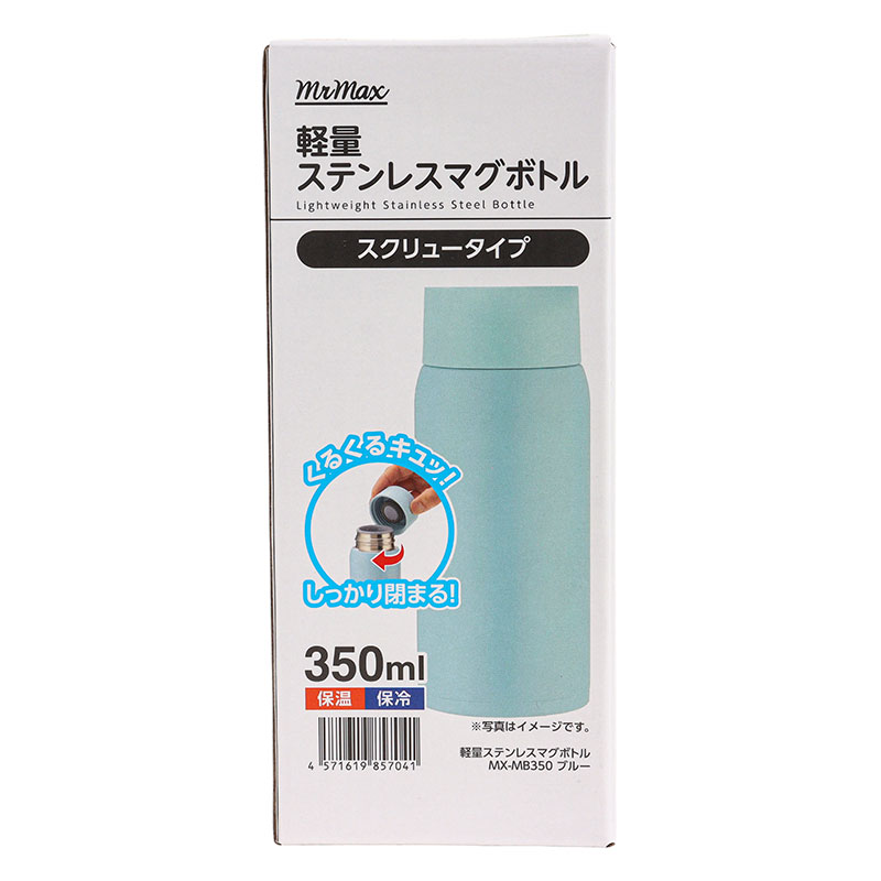 軽量ステンレスマグボトル スクリュータイプ 350ml 保温・保冷 ブルー