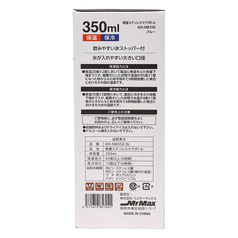 軽量ステンレスマグボトル スクリュータイプ 350ml 保温・保冷 ブルー