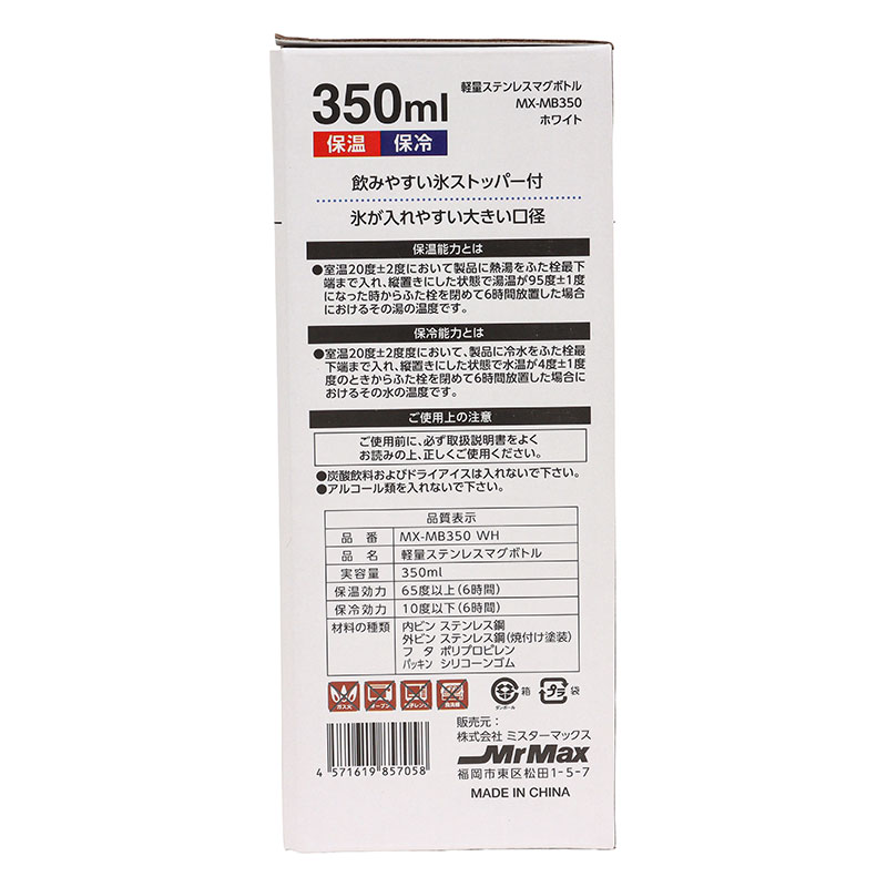 軽量ステンレスマグボトル スクリュータイプ 350ml 保温・保冷 ホワイト
