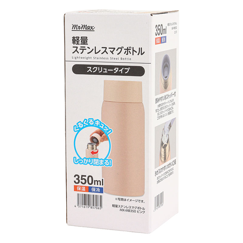 軽量ステンレスマグボトル スクリュータイプ 350ml 保温・保冷 ピンク