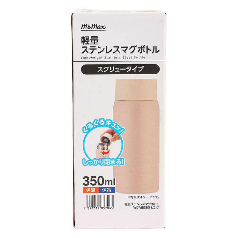 軽量ステンレスマグボトル スクリュータイプ 350ml 保温・保冷 ピンク