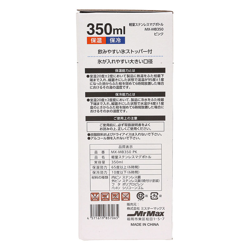 軽量ステンレスマグボトル スクリュータイプ 350ml 保温・保冷 ピンク