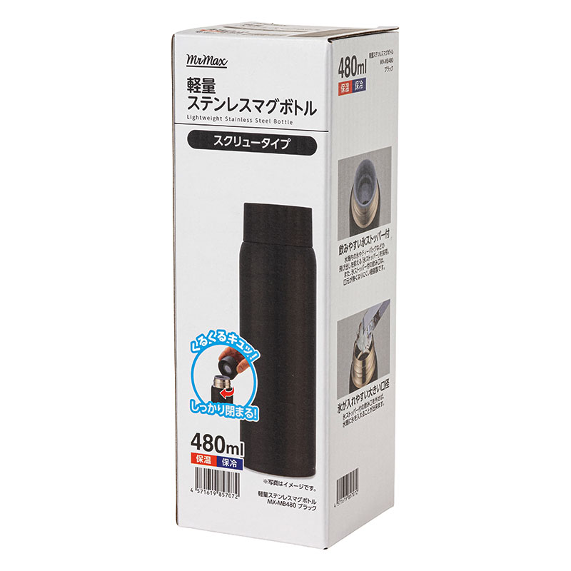 軽量ステンレスマグボトル スクリュータイプ 480ml 保温・保冷 ブラック