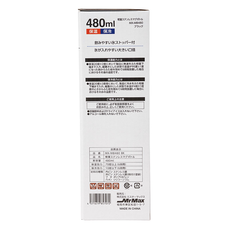 軽量ステンレスマグボトル スクリュータイプ 480ml 保温・保冷 ブラック