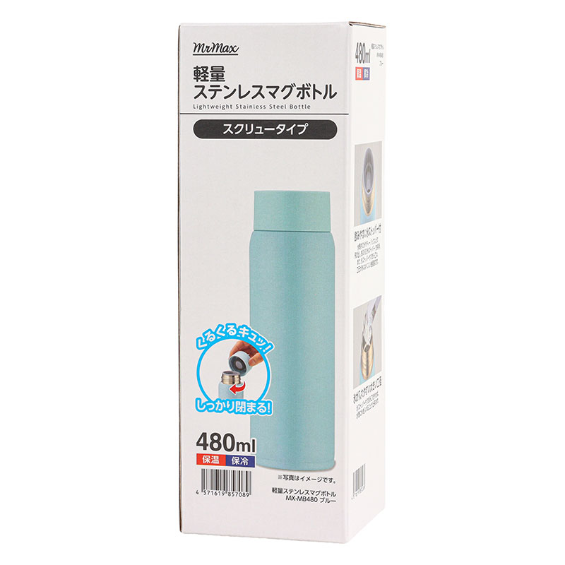 軽量ステンレスマグボトル スクリュータイプ 480ml 保温・保冷 ブルー
