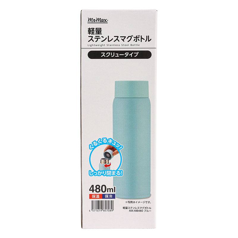軽量ステンレスマグボトル スクリュータイプ 480ml 保温・保冷 ブルー