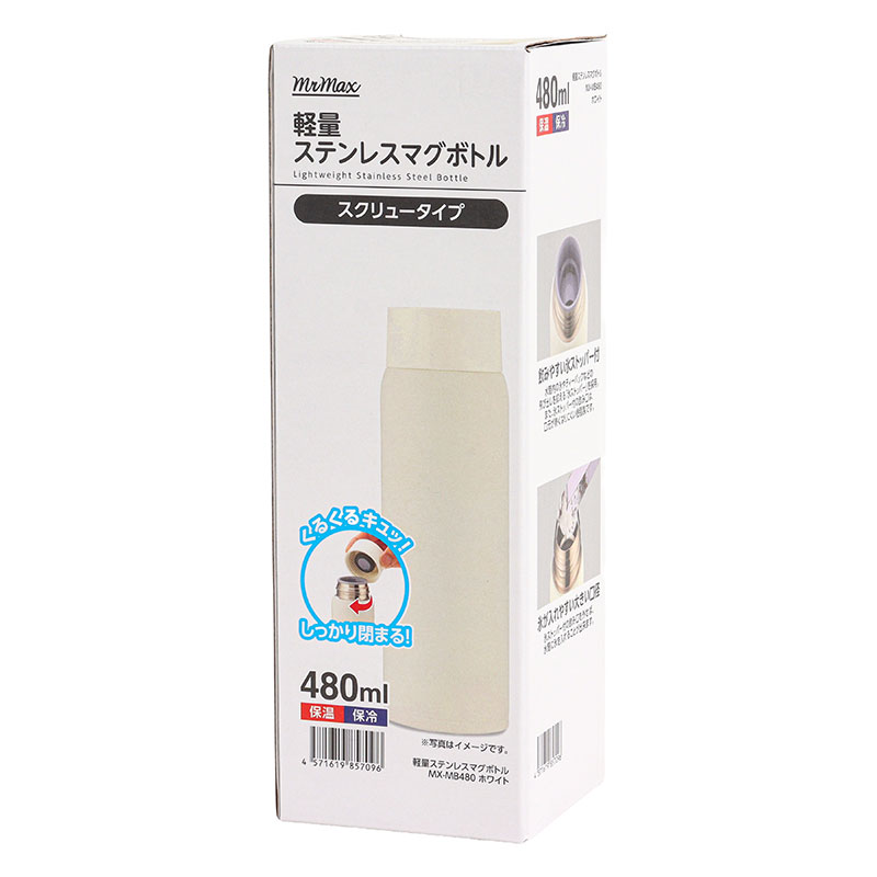 軽量ステンレスマグボトル スクリュータイプ 480ml 保温・保冷 ホワイト