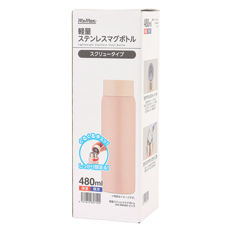 軽量ステンレスマグボトル スクリュータイプ 480ml 保温・保冷 ピンク