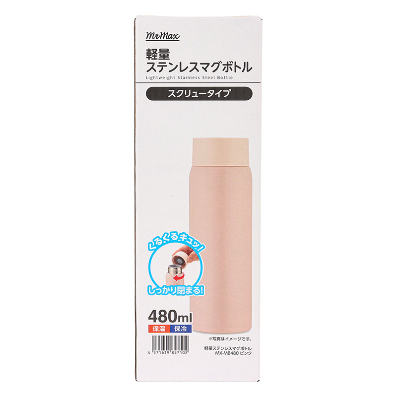 軽量ステンレスマグボトル スクリュータイプ 480ml 保温・保冷 ピンク