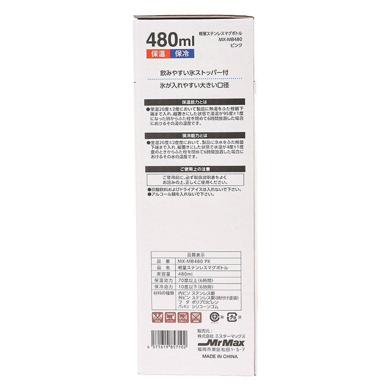 軽量ステンレスマグボトル スクリュータイプ 480ml 保温・保冷 ピンク