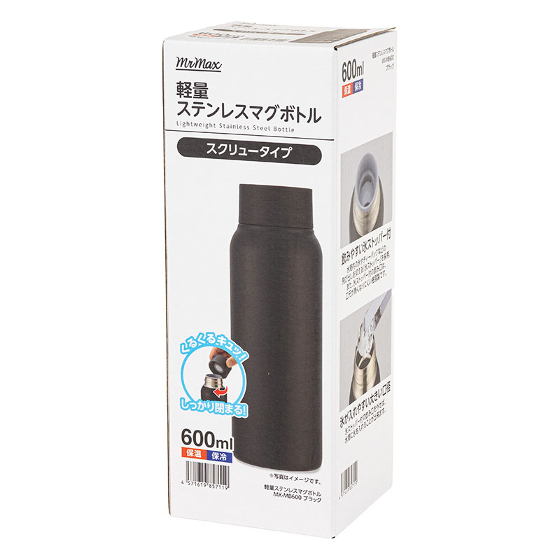軽量ステンレスマグボトル スクリュータイプ 600ml 保温・保冷 ブラック