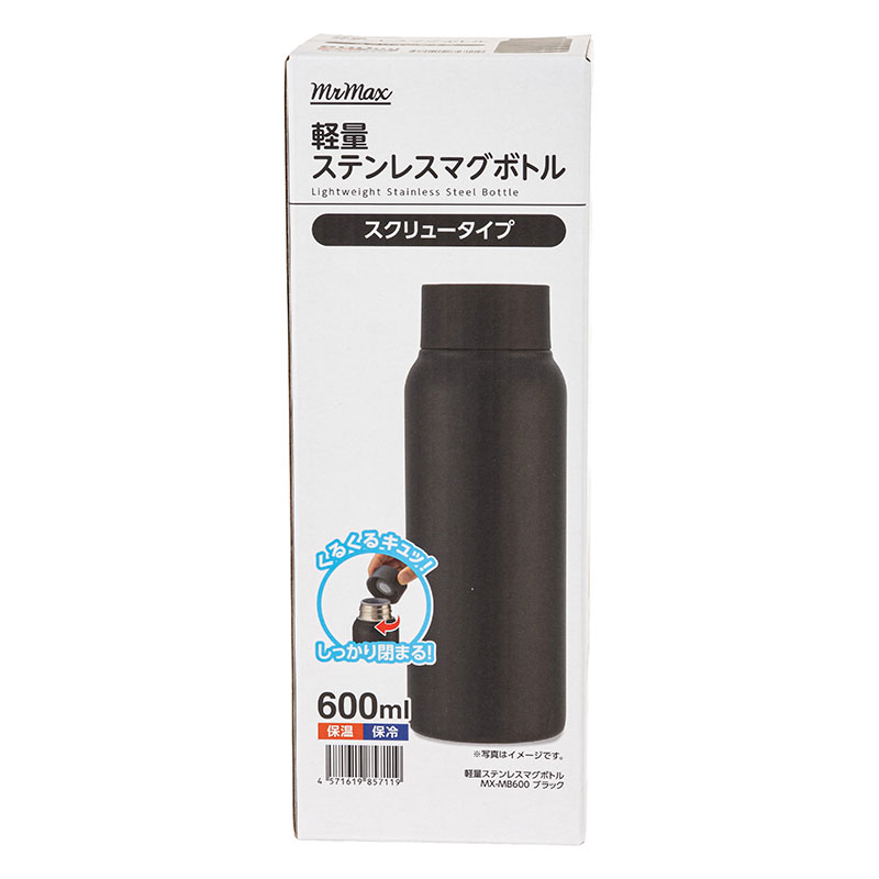 軽量ステンレスマグボトル スクリュータイプ 600ml 保温・保冷 ブラック